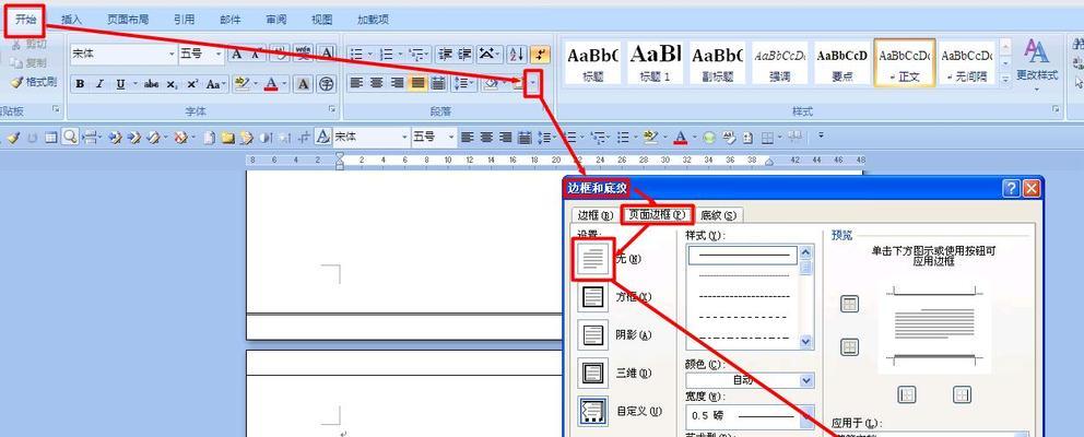 利用Word生成整页横线稿纸的方法（简便的步骤帮助你轻松生成横线稿纸）