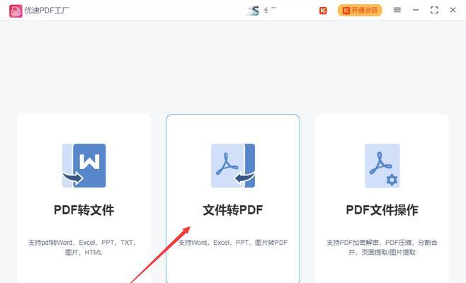 免费的图片转PDF软件推荐（快速转换高质量PDF文件）