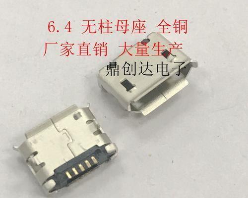 深入了解安卓手机充电接口类型（从MicroUSB到USB-C）