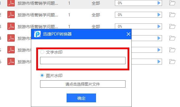 去除PDF中的水印文字的有效方法（实用工具帮您轻松消除PDF文档中的水印）