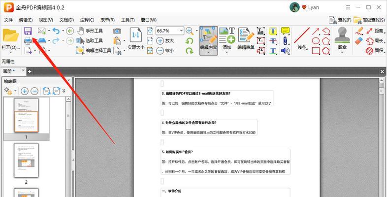 去除PDF中的水印文字的有效方法（实用工具帮您轻松消除PDF文档中的水印）