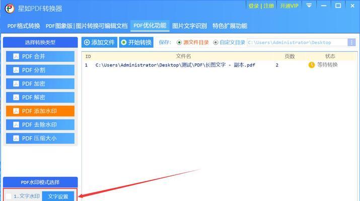 去除PDF中的水印文字的有效方法（实用工具帮您轻松消除PDF文档中的水印）