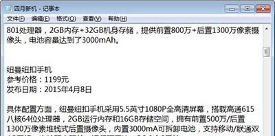 快速调出记事本的方法（一键快速打开记事本）