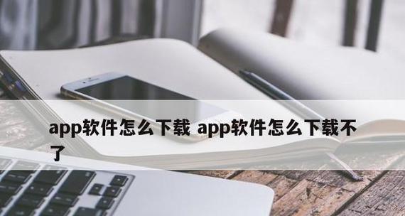 手机隐藏app软件删除技巧大揭秘（掌握这些技巧）