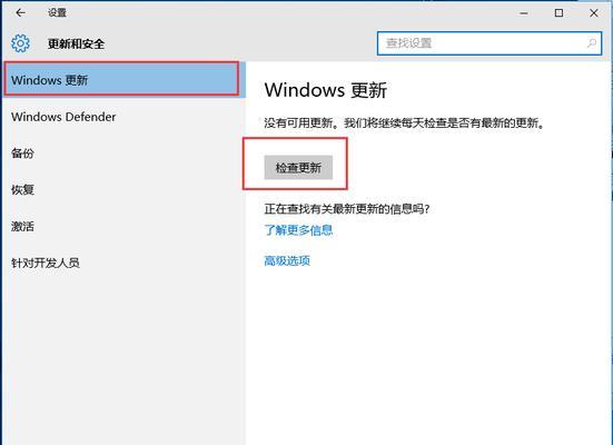 彻底关闭Win10自动更新的方法（避免Win10系统自动更新带来的不便与风险）