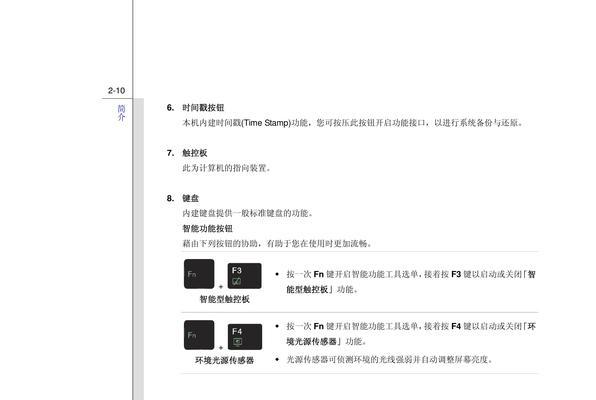 如何使用快捷方式进行笔记本屏幕截屏（简化操作）