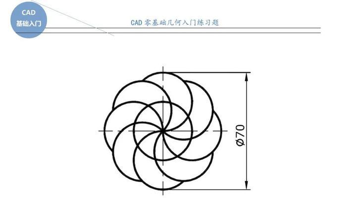 CAD入门基础知识详解（掌握CAD的必备技能）