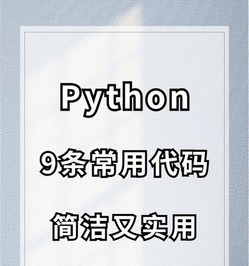 掌握Python最简单的轰炸代码（使用Python编写自己的轰炸程序）