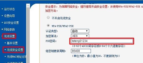 如何通过路由器重新设置WiFi密码（简单步骤帮你保护无线网络安全）