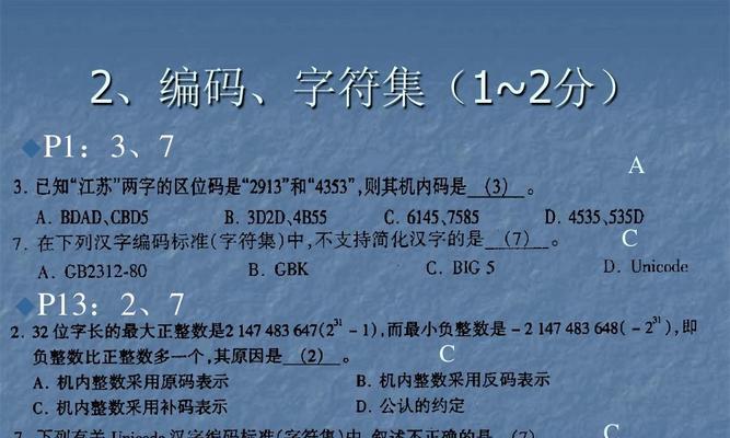 C语言基础知识解析（掌握计算机编程入门的关键）