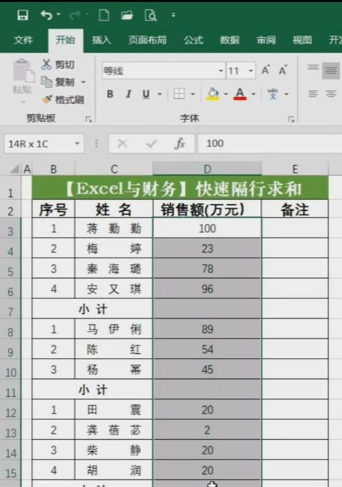 Excel教学（简化工作流程）