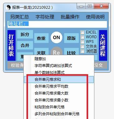 电子表格中的内容合并操作步骤（简单易学的电子表格合并技巧）