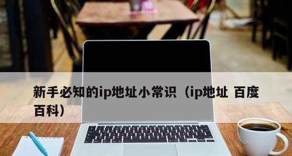 免费改IP的软件推荐（方便实用的免费IP更换工具大推荐）