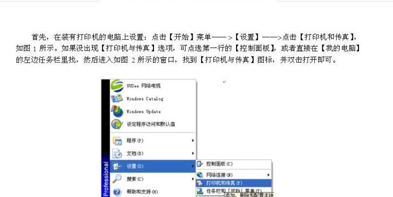 掌握打印机连接电脑打印文件的技巧（简单实用的打印设置与连接指南）