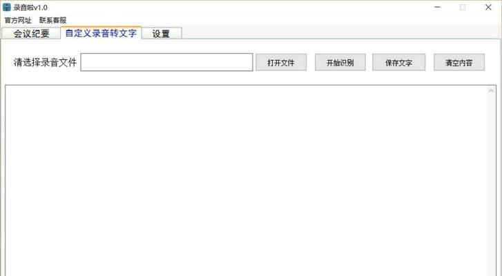 免费录音转文字软件推荐（简单易用的语音转文字工具推荐）