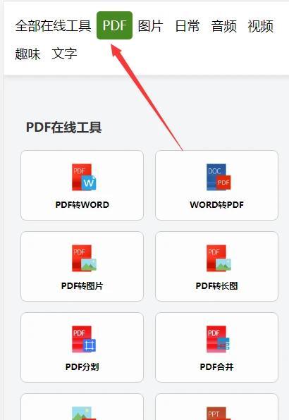 图片转PDF（快速将图片转换为PDF格式的方法及步骤教程）