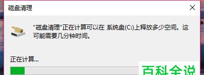 清理C盘，使其达到最干净的方法（简单操作让你的C盘恢复清爽如初）