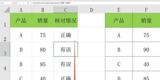 使用VLOOKUP函数进行表格数据比对的技巧与应用（简化数据比对）