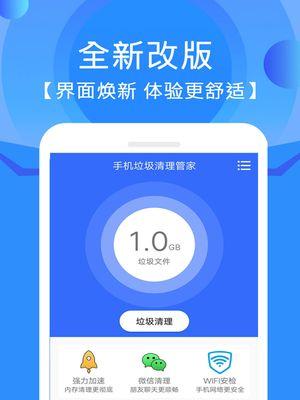 告别手机垃圾，一键清理轻松搞定（通过“手机垃圾清理”了解如何一键清理手机垃圾）