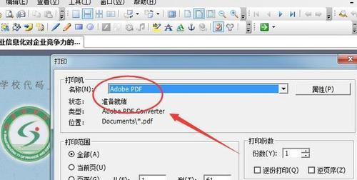 PDF虚拟打印机的设置技巧（提升效率的关键步骤与实用建议）
