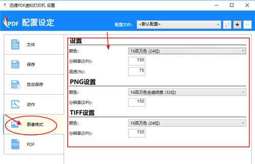 PDF虚拟打印机的设置技巧（提升效率的关键步骤与实用建议）