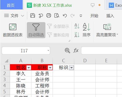 Excel表格的每页固定表头教程（提高使用效率）