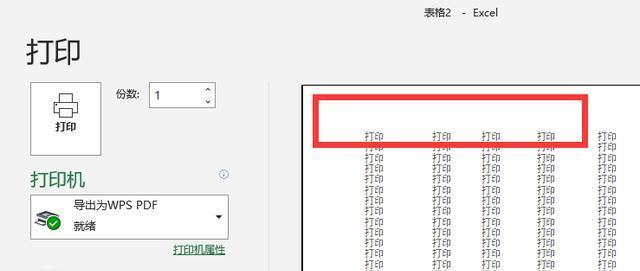 如何在打印设置中实现每页都有表头的方法（提升打印效率）