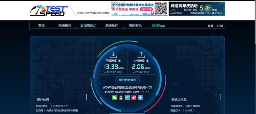 提高家庭WiFi网速的小技巧（轻松实现高速上网）