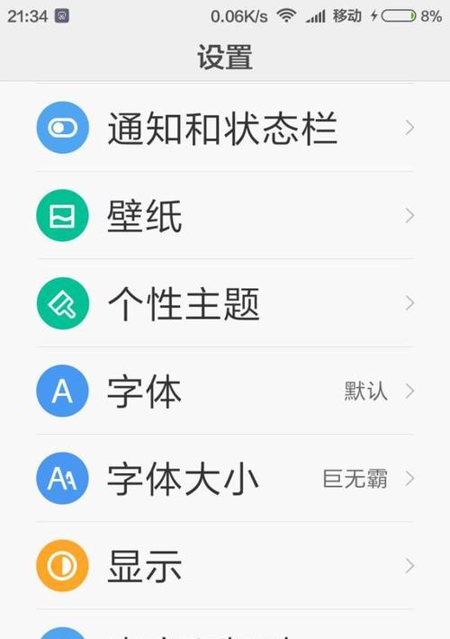 如何在手机上设置字体大小（一步步教你轻松调整手机字体大小）