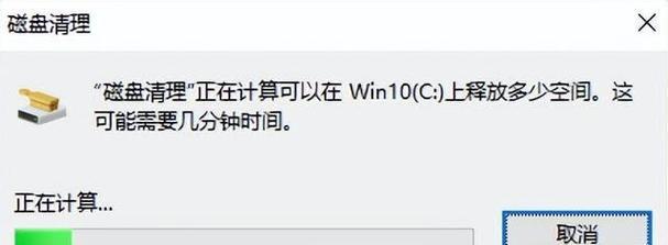 高效清理C盘空间，让电脑运行更顺畅（教你如何快速清理C盘）