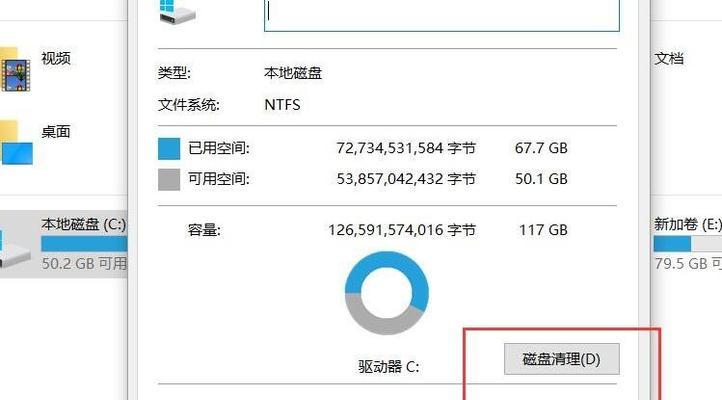 高效清理C盘空间，让电脑运行更顺畅（教你如何快速清理C盘）