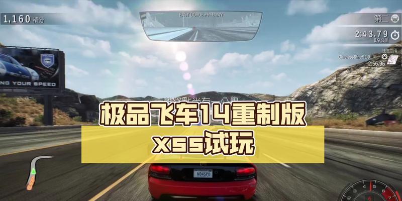 极品飞车14重制版中文化指南（玩转极品飞车14重制版的技巧与窍门）