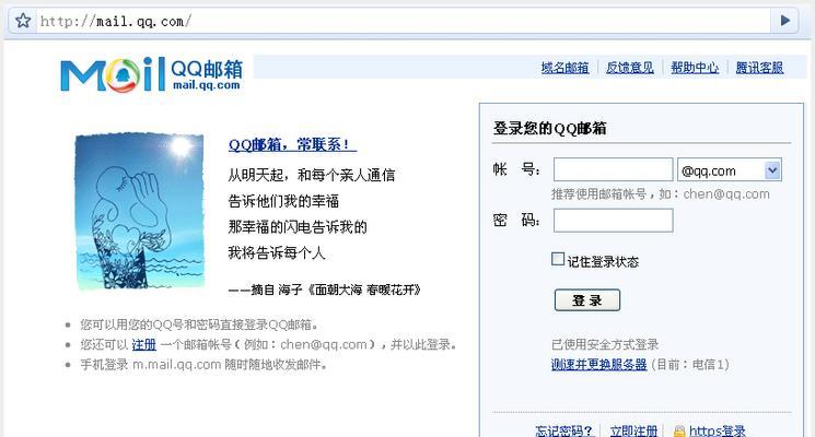 正确使用QQ邮箱的方法与技巧（掌握QQ邮箱的输入方式）