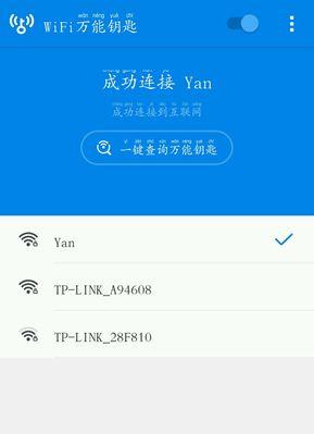 探索无需密码的WiFi连接方法（轻松畅享网络）