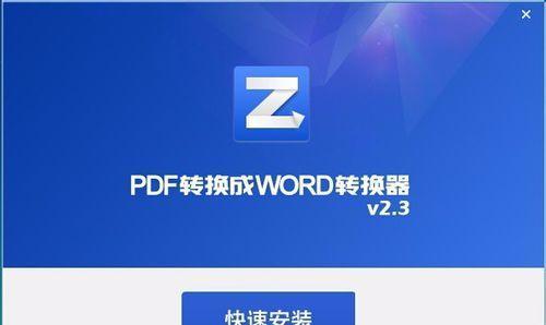 图片文字转换成PDF的简易教程（轻松转换图片文字为PDF格式）