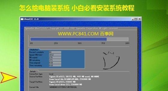 新手重装系统详细流程图解（一步步教你轻松完成系统重装）