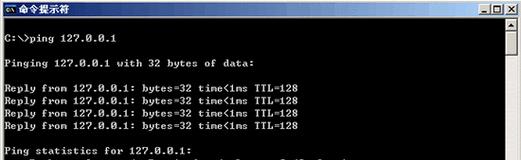 深入了解ping命令（探究ping命令的使用方法与作用）