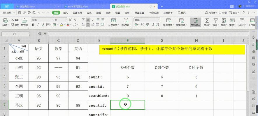 Excel表格基础教程