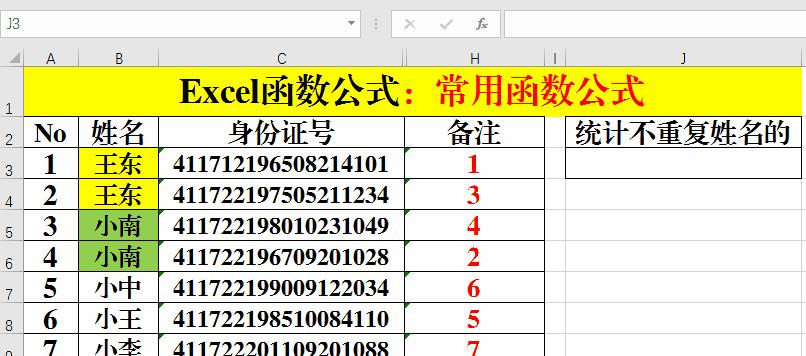 Excel基础函数公式大全（掌握常用Excel函数公式）