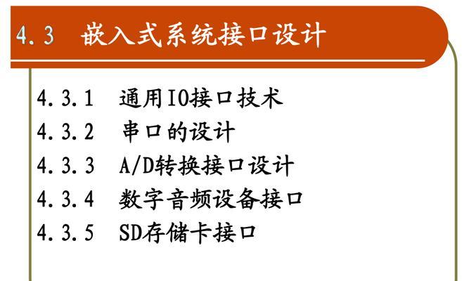 深入理解单片机系统设计——从原理到实践（探索单片机系统设计的关键要点和实际应用案例）