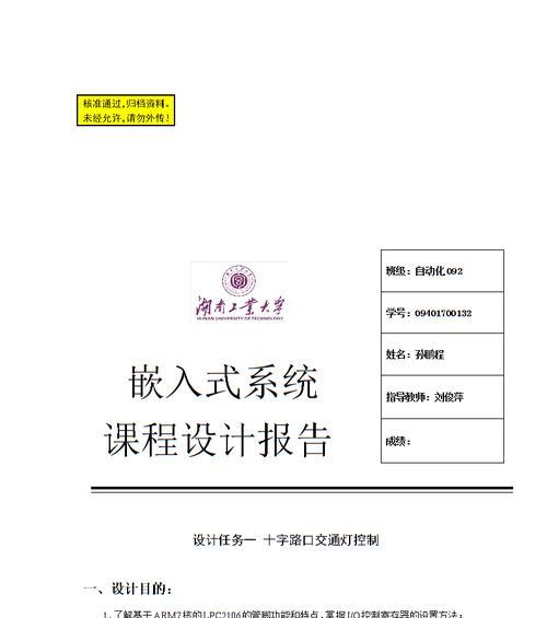 深入理解单片机系统设计——从原理到实践（探索单片机系统设计的关键要点和实际应用案例）