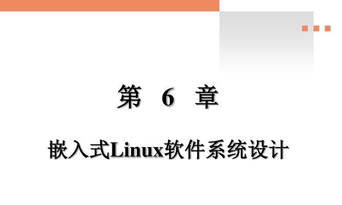 深入理解单片机系统设计——从原理到实践（探索单片机系统设计的关键要点和实际应用案例）