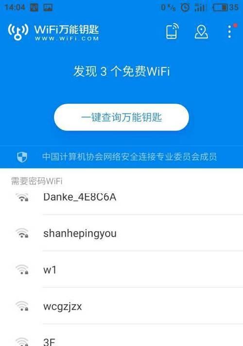 以自动连接WiFi的万能钥匙，解放你的网络连接烦恼（一键连接）