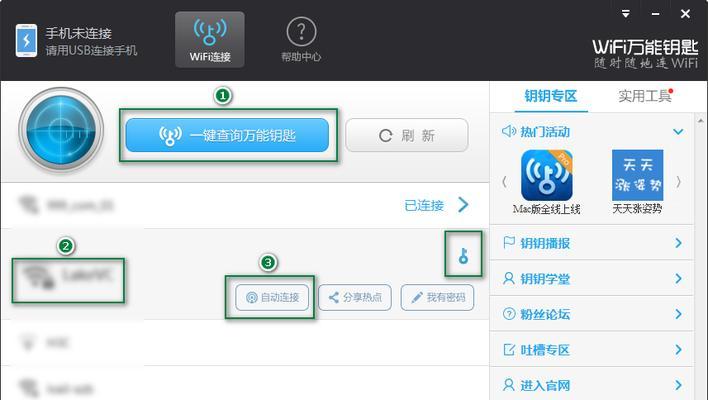 以自动连接WiFi的万能钥匙，解放你的网络连接烦恼（一键连接）