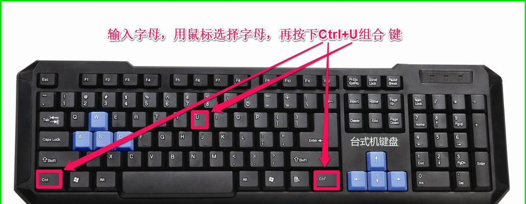 探索键盘快捷键的神奇功能（揭秘Ctrl键的秘密与妙用）