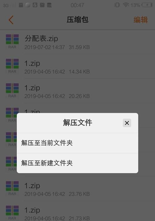 电脑安装zip压缩软件的步骤（轻松学会电脑安装zip压缩软件的方法）