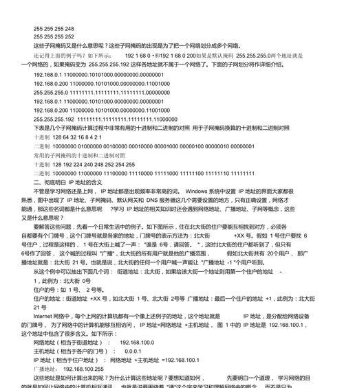 深入理解IP和子网掩码对照表的作用（IP和子网掩码的基础知识及应用场景）