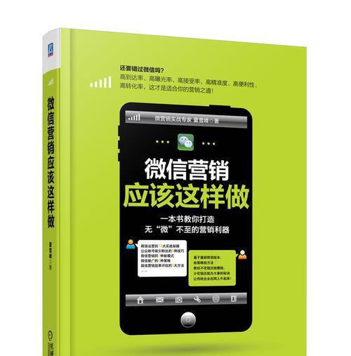 微信推广引流加精准客户的方法（掌握微信推广）