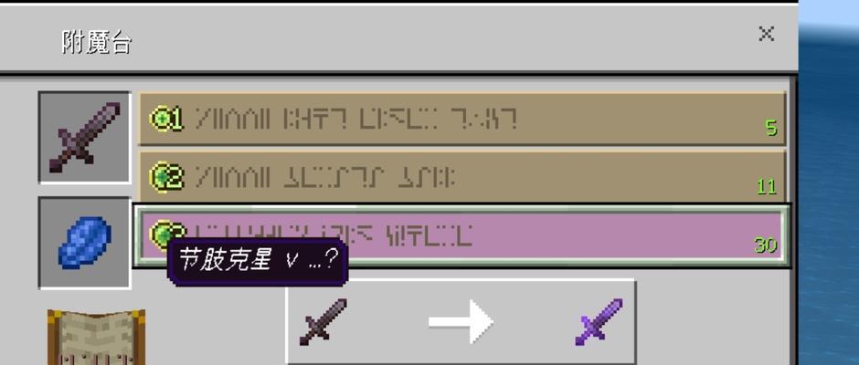 《全面解析Minecraft附魔属性大全》