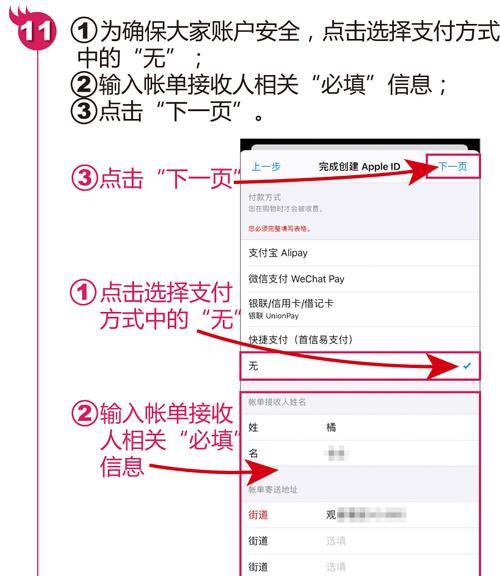 创建AppleID账号的详细步骤（简单易懂的指南帮您快速创建AppleID账号）